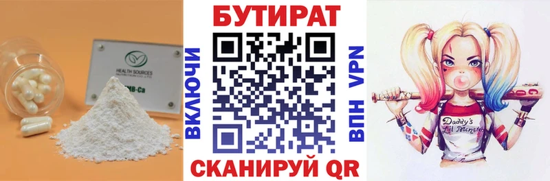 Бутират 99%  Среднеуральск 