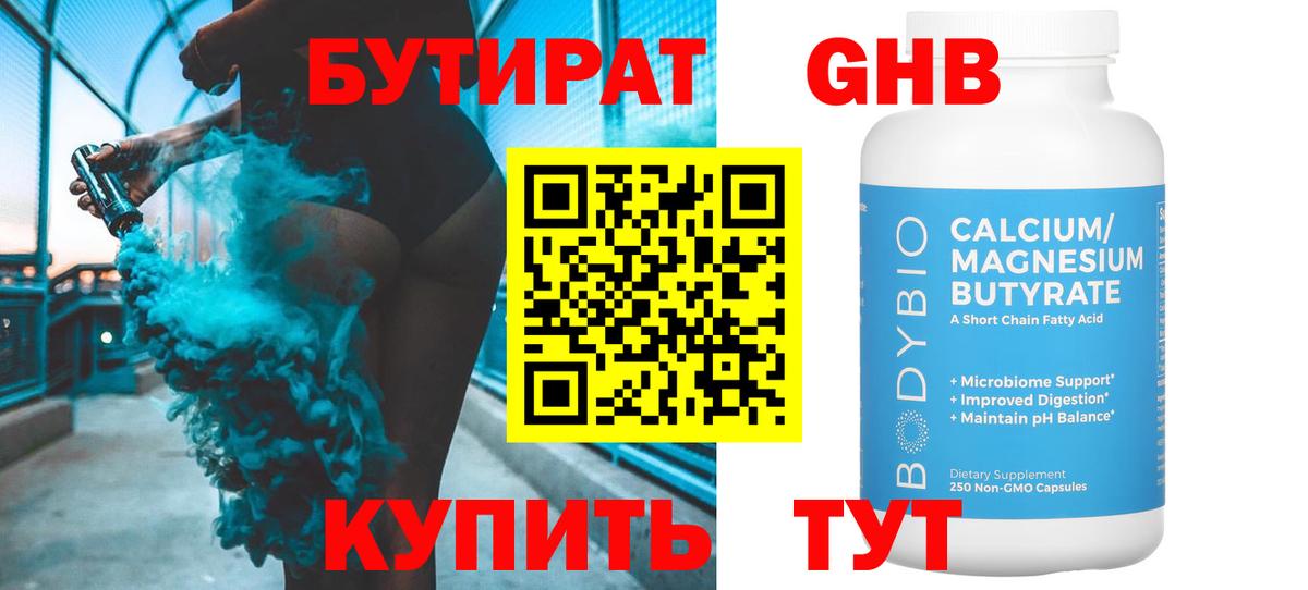 БУТИРАТ вода Среднеуральск