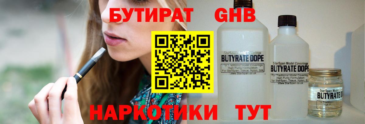 Бутират GHB  Вход с VPN  Среднеуральск 