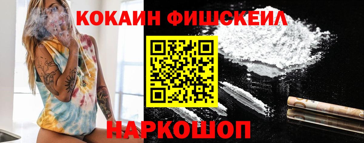 Cocaine Fish Scale Среднеуральск