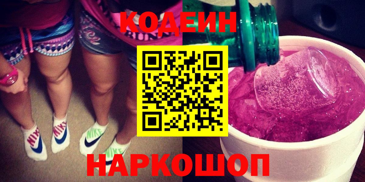 Среднеуральск  Кодеиновый сироп Lean Purple Drank  Вход с VPN 
